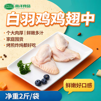 同德义利 鸡翅中 1kg