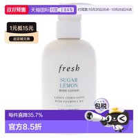 馥蕾诗 香甜柠檬身体乳