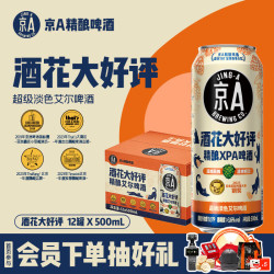 JING-A 酒花大好评 精酿XPA啤酒 500ml*12听