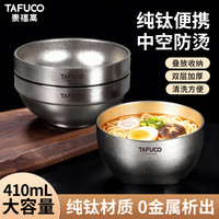 泰福高 T5366 纯钛 350ml 皓月银 碗