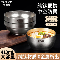 泰福高 T5366 纯钛 350ml 皓月银 碗