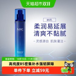 AHC 玻尿酸水盈乳液