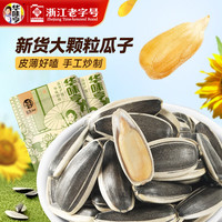 华味亨 大颗粒 原味香瓜子 500g原味瓜子*2袋