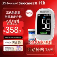 三诺 优准血糖仪高精准医用级测血糖家用语音监测 仪器+300支试纸