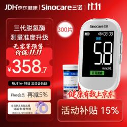 三诺 优准血糖仪高精准医用级测血糖家用语音监测 仪器+300支试纸