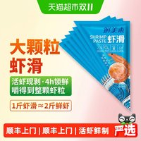 移动端、88VIP：鲜美来 大颗粒 虾滑 150g*7袋