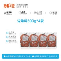 移动端：26°橙 挪威三文鱼骨带肉鱼排冷冻生鲜鱼类