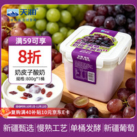 天润 葡萄奶皮子酸奶 800g