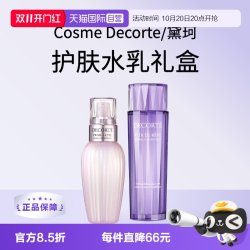 黛珂 护肤套装 (紫苏精华水150ml+牛油果乳液150ml)