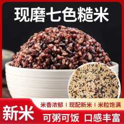 正宗七色糙米粗粮无蔗糖无糯米糖尿人孕妇低升糖食品杂粮黑米五谷
