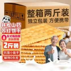 誓言果 铁棍山药苏打饼干咸味无蔗糖养胃零食碱性薄脆中老年营养早餐2斤