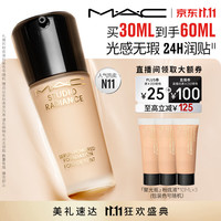 M·A·C 聚光瓶 定制鎏金粉底液 #N11 30ml
