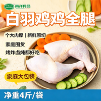 同德义利 白羽鸡全腿2kg/袋 烤鸡腿炸鸡腿卤鸡腿 火锅食材