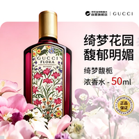 GUCCI 绮梦馥栀浓香水50ml 木质花香调生日礼物张凌赫