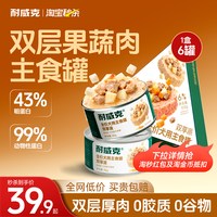 耐威克 狗罐头双享派狗主食罐成幼犬粮拌饭湿粮狗粮