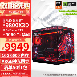 华硕 9800X3D RTX5060Ti 组装电脑