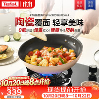 特福 炒锅家用不粘锅平底炒锅陶瓷覆面炒菜锅电磁炉燃气灶通用