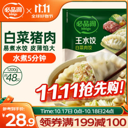 必品阁 王水饺 猪肉白菜馅 1.2kg