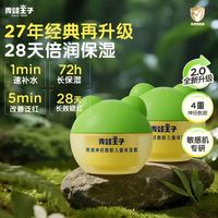 青蛙王子 儿童神经酰胺面霜 15g*2瓶