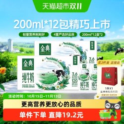 金典 3.6g乳蛋白 纯牛奶 200ml*12盒*2箱