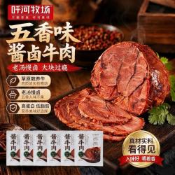 呼河牧场 酱牛肉150g*6袋开袋即食卤牛肉减脂代餐内蒙特产礼品熟食下酒菜