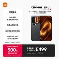 小米 18 Pro 5G手机 12GB+256GB 黑色
