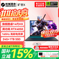 机械革命 耀世15 满血RTX4050 游戏笔记本电脑
