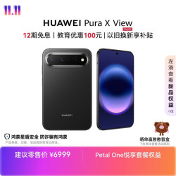 华为 Pura X View 手机 12GB+512GB 幻夜黑