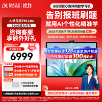 科大讯飞 T90 Lite AI精准学 8GB+256GB 学习机