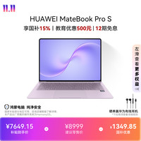 华为 MateBook Pro S 14.2英寸 紫色 笔记本电脑（麒麟XE90、集成显卡、24GB、3120*2080、OLED、120Hz）