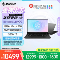 华硕 天选Air 2026 锐龙AI Max+388 14英寸 32GB+1TB 灰色 笔记本电脑