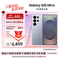 三星 Galaxy S25 Ultra 5G手机 12GB+256GB 钛银蓝 骁龙8至尊版