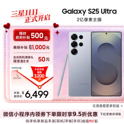 三星 Galaxy S25 Ultra 5G手机 12GB+256GB 钛银蓝 骁龙8至尊版