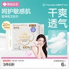 全棉时代 奈丝公主超净吸全棉护垫 15cm*20片
