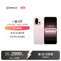 一加 13T 5G手机 16GB+512GB 怦然粉 骁龙8至尊版