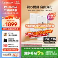 文石 护眼 电子书阅读器  6GB