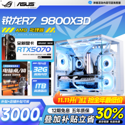 华硕 R7 9700X RTX5060Ti 32GB+1TB SSD 台式电脑主机