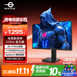 泰坦军团 P275MS PLUS MiniLED 27英寸 2K 275Hz 黑色 显示器