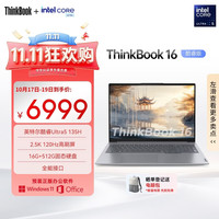 ThinkPad ThinkBook 16 (Ultra5 135H、16G、512G、2.5K)