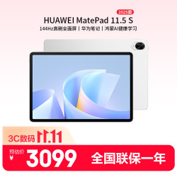 华为 MatePad 11.5 S 灵动款 柔光版 华为平板电脑 护眼云晰柔光屏 学生学习 12+256G 冰霜银