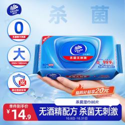 维达 湿巾 80片 温和无香