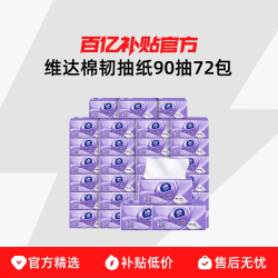 Vinda 维达 棉韧立体美系列 抽纸