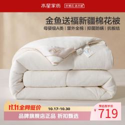 水星家纺 A类抑菌防螨净味100%新疆棉花冬被芯全棉秋冬被子 好事发生棉花加厚冬被220×240cm