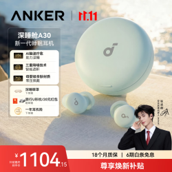 SoundCore 深睡舱A30 睡眠降噪 迷雾绿 蓝牙耳机