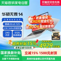 华硕 无畏14 Ultra5 325高性能轻薄本14英寸2.5K144Hz笔记本电脑学生办公设计官方