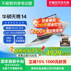 华硕 无畏14 Ultra5 325高性能轻薄本14英寸2.5K144Hz笔记本电脑学生办公设计官方