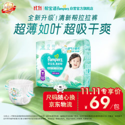 帮宝适 清新帮系列 儿童拉拉裤  通用 26片 XXXL