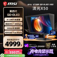 微星 MPG 271QR QD-OLED X50 500Hz高刷 黑色 27英寸显示器