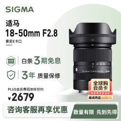 适马 18-50mm F2.8 DC DN | Contemporary APS-C画幅 标准变焦镜头 E卡口