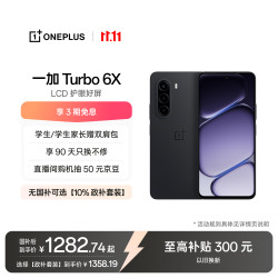 一加 Turbo 6X 7000mAh电池 星耀黑 8GB+128GB 智能手机